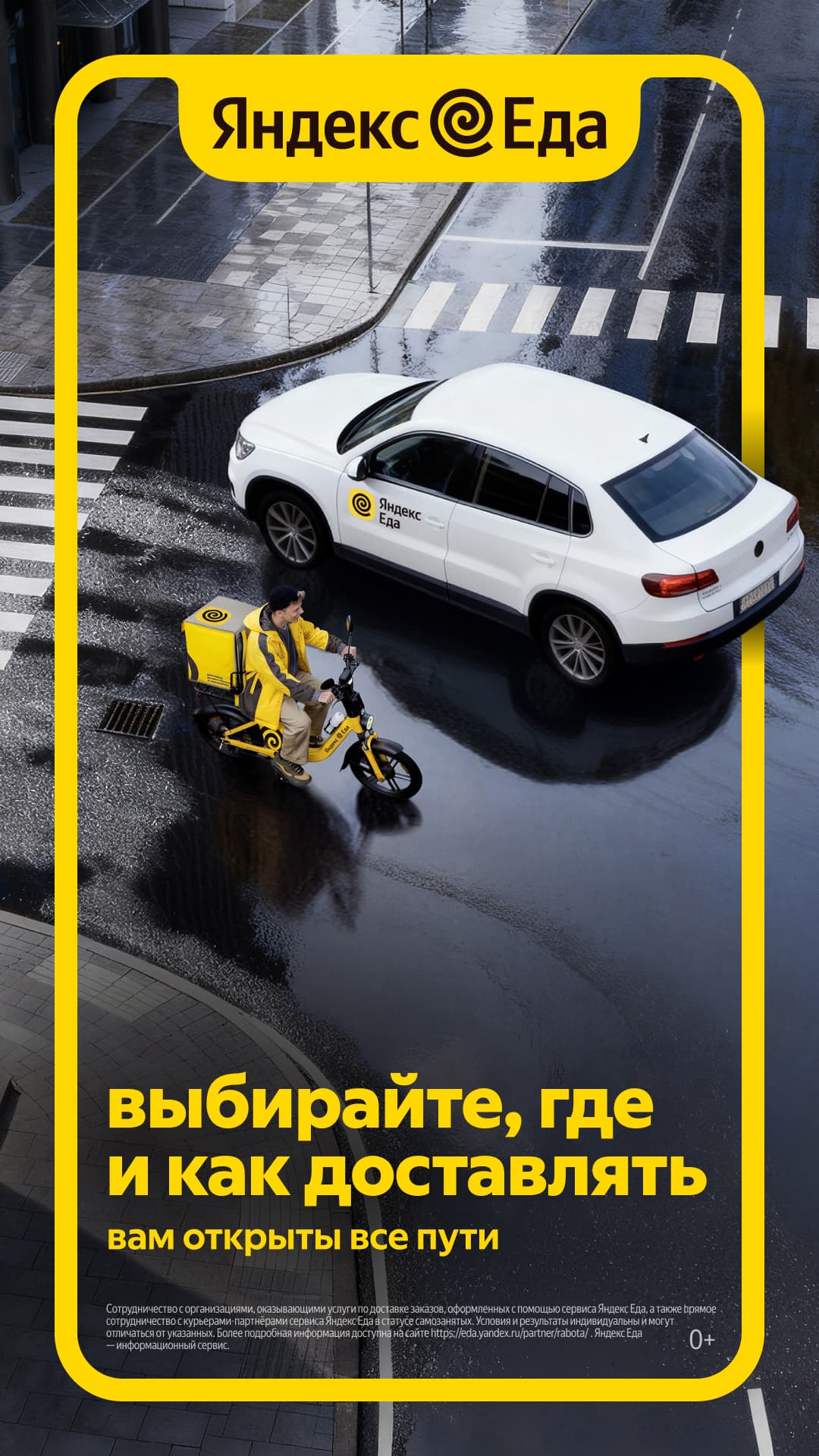 Курьер Яндекс Еда в Славгород