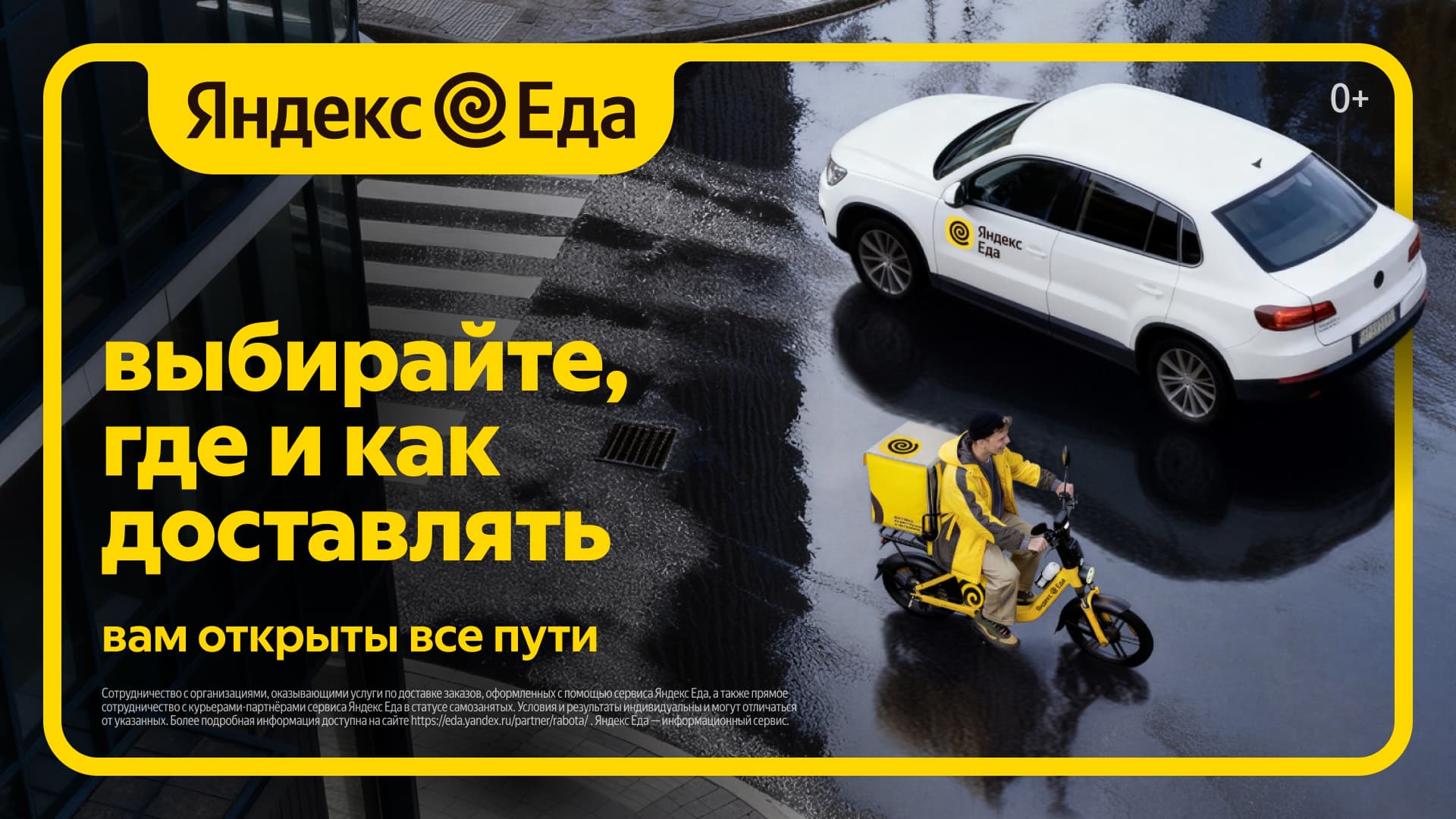 Курьер Яндекс Еда в Славгород